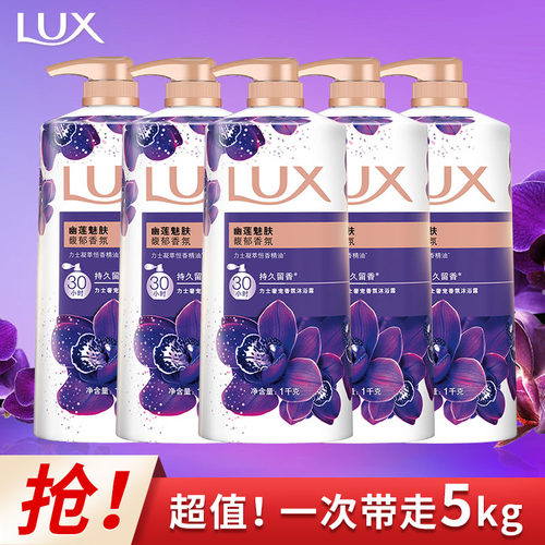 力士精油香氛沐浴乳幽莲魅肤1kg