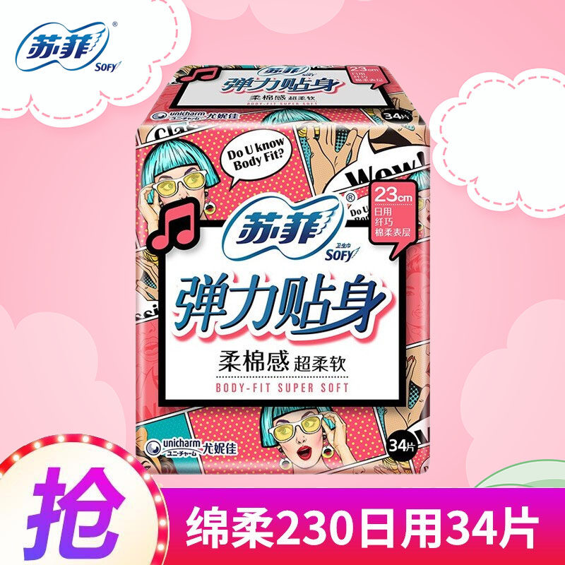 苏菲卫生巾弹力贴身柔棉感纤巧日用姨妈巾230mm34片护翼型正品