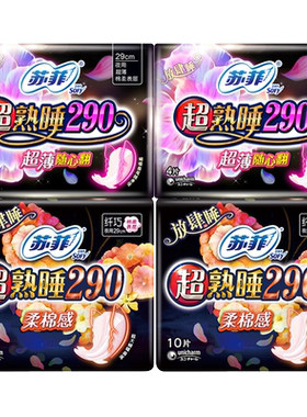 苏菲柔棉感15片卫生巾优惠组合