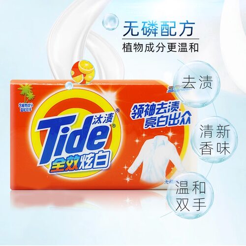 汰渍tide全效炫白无磷亮白增白皂