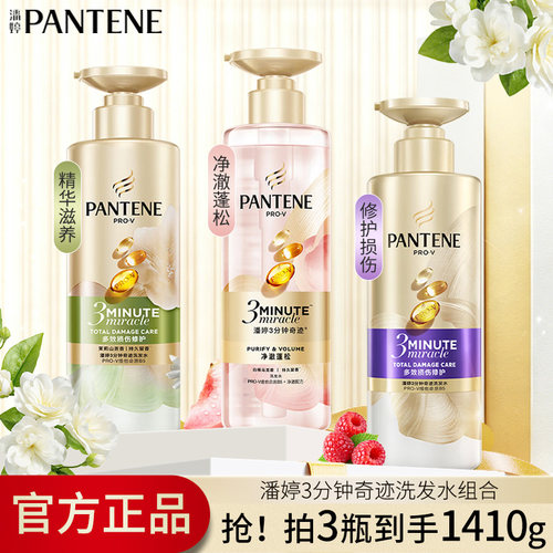 潘婷3分钟奇迹洗发水470ml