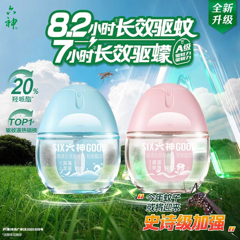 六神驱蚊喷雾小巧便携装