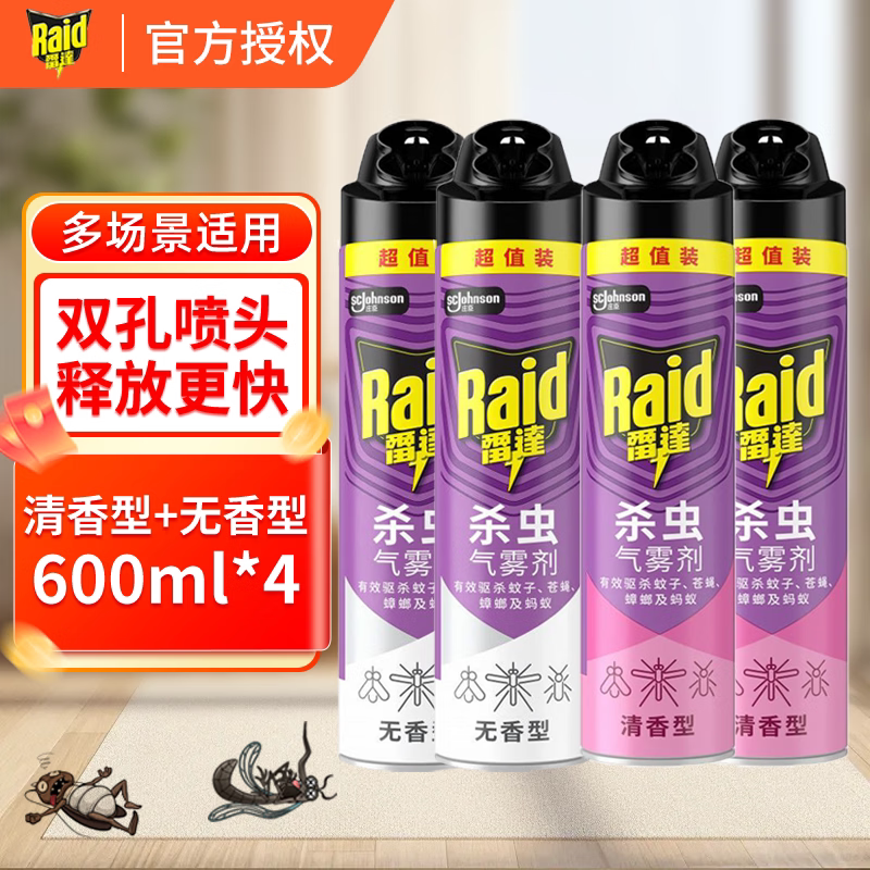 雷达杀虫气雾剂600ml灭蟑螂