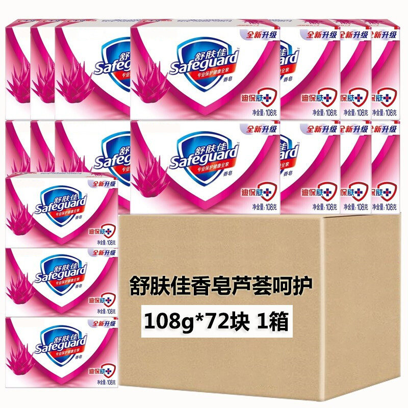 舒肤佳沐浴香皂芦荟呵护型身体清洁持久留香100g*72个1箱批发