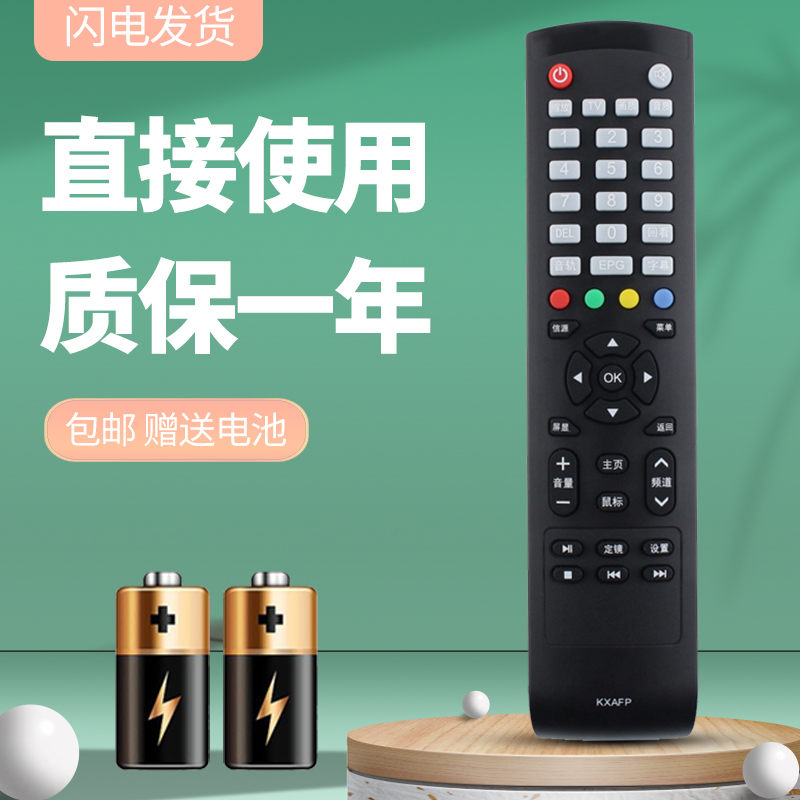 适用于三洋电视机遥控器质保一年