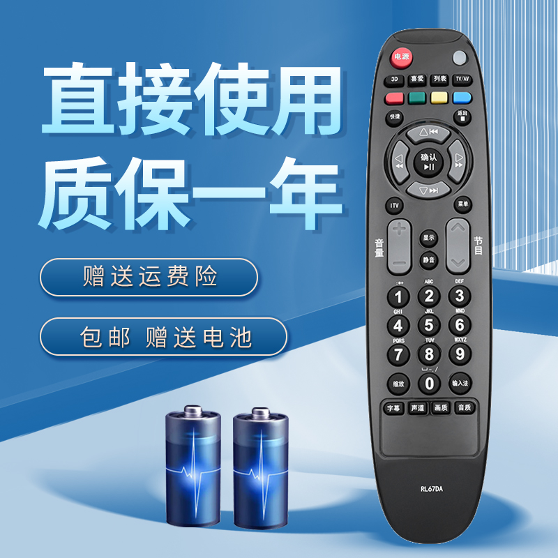 诺希适用于长虹电视遥控器RL67DA 3DTV55860i 3DTV46860i iTV37650X-封面