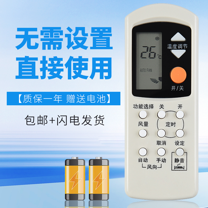 适用于松下空调遥控器质保一年