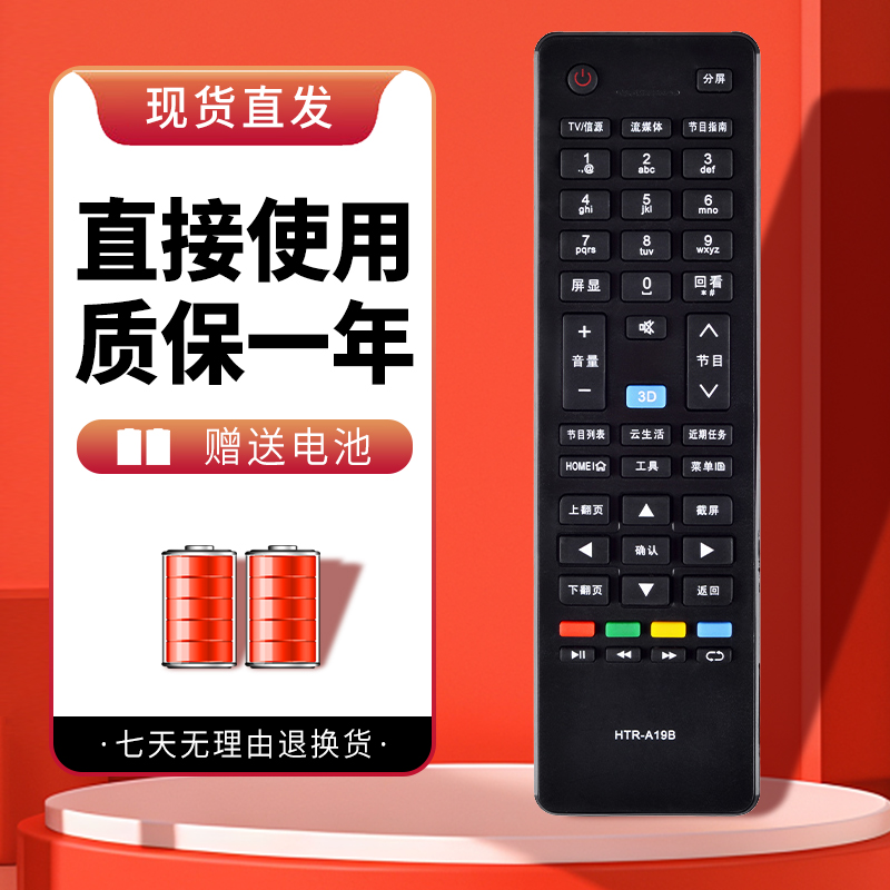适用于海尔电视遥控器质保一年