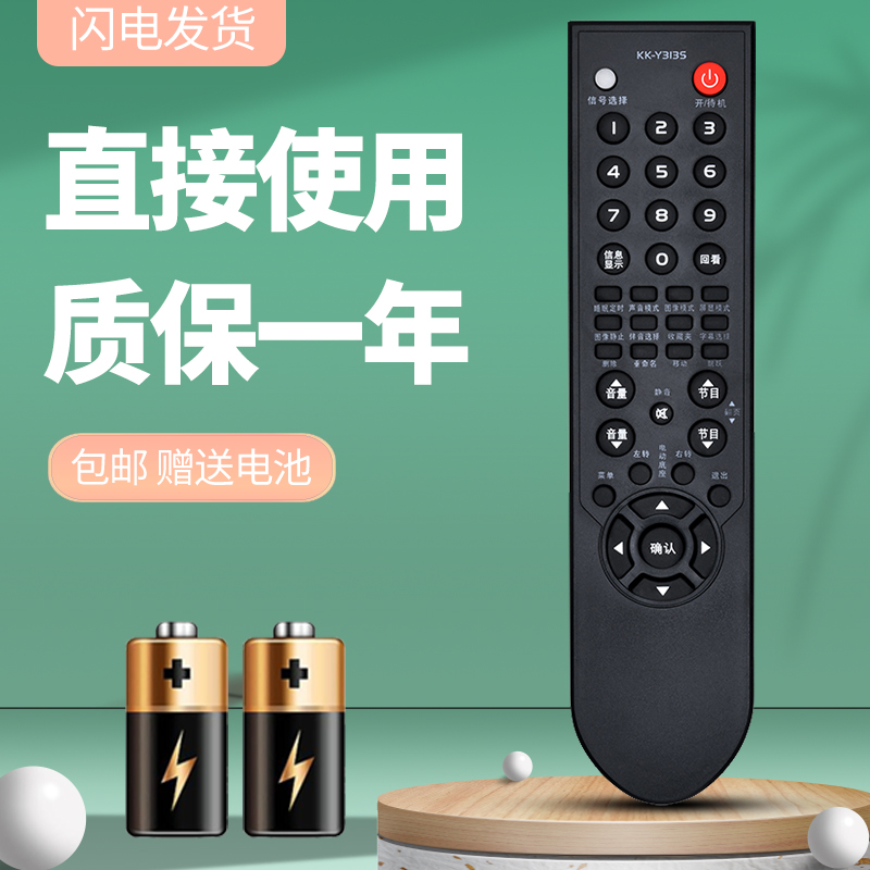适用于康佳电视遥控器质保一年