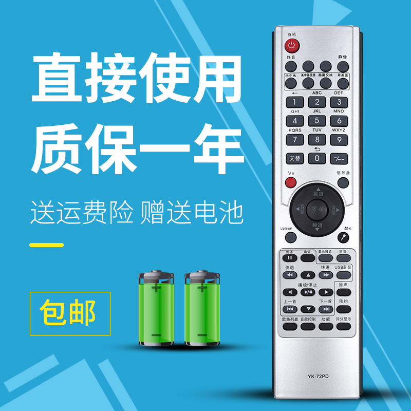 适用于 创维酷开电视遥控器YK-72PD 32L02RF 37L02RF 42/47L02RF