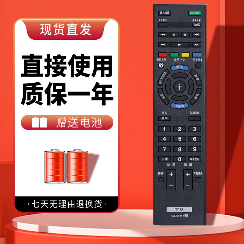 诺希适用索尼液晶电视RM-SD015 SD021/022遥控器KDL-32/40/46/EX650/4