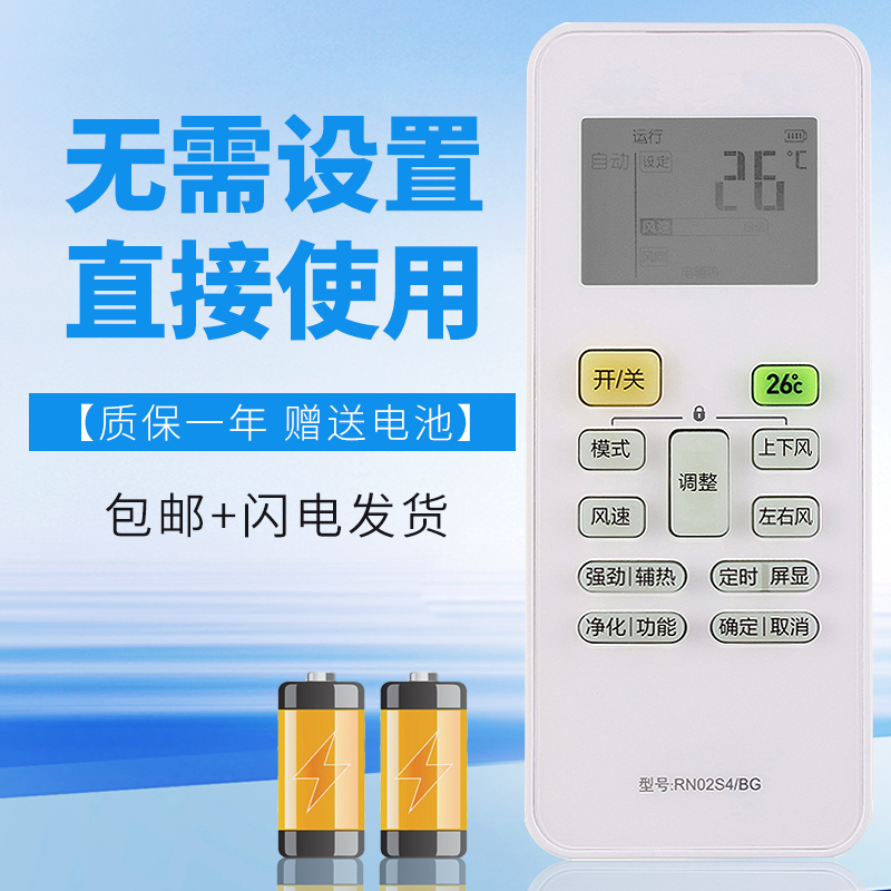 适用于美的空调遥控器质保一年