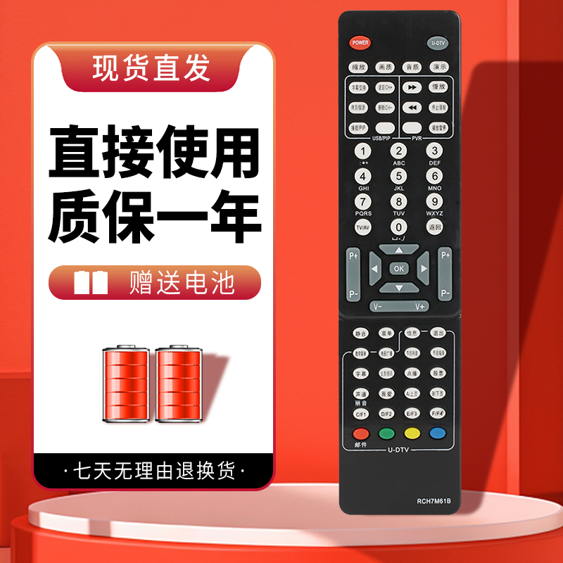 适用于长虹电视遥控器质保一年