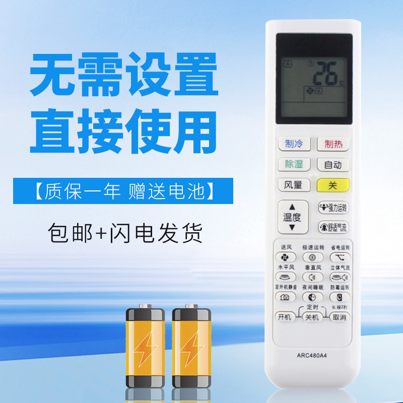适用于大金空调遥控器质保一年