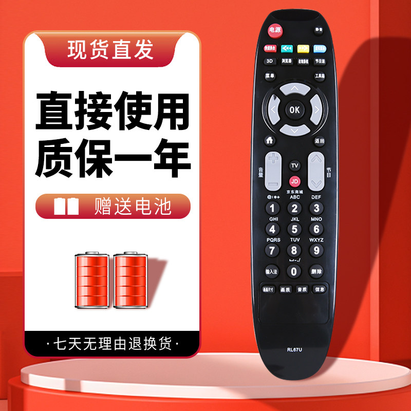 适用于长虹电视机遥控器质保一年