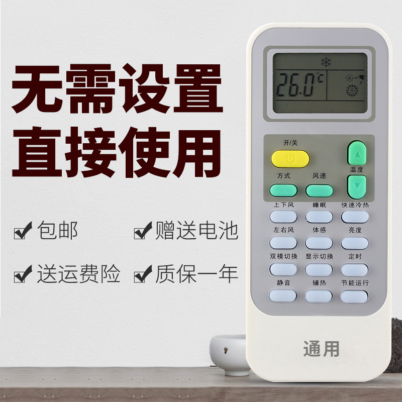 海信空调遥控器通用适用于