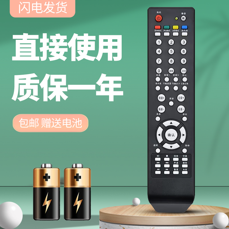 适用于熊猫电视机遥控器质保一年