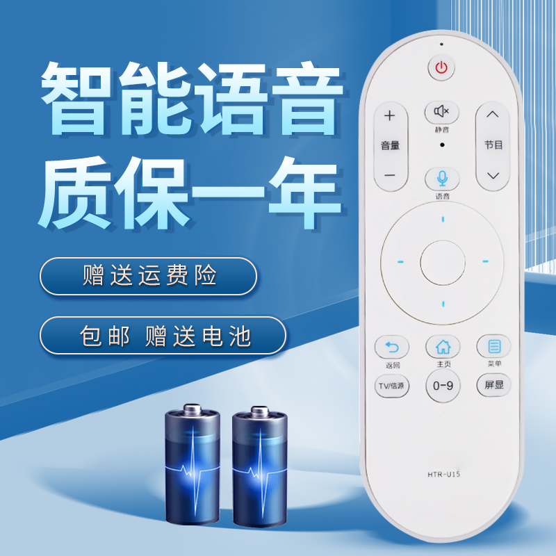 适用于海尔电视遥控器
