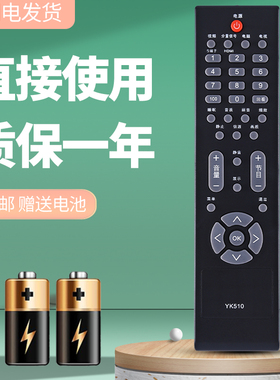 适用于长虹液晶电视机遥控器YK510通用  LT42510 L22BH86