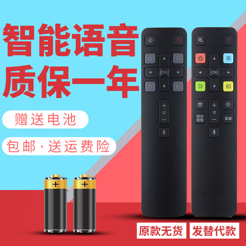 适用TCL电视语音遥控器