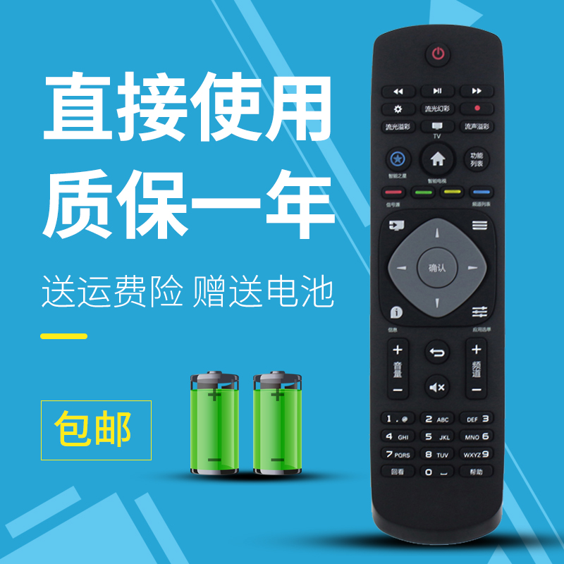 适用于飞利浦电视遥控器32PHF5301/T3 32PHF5311/T3 40PFF5361/T3