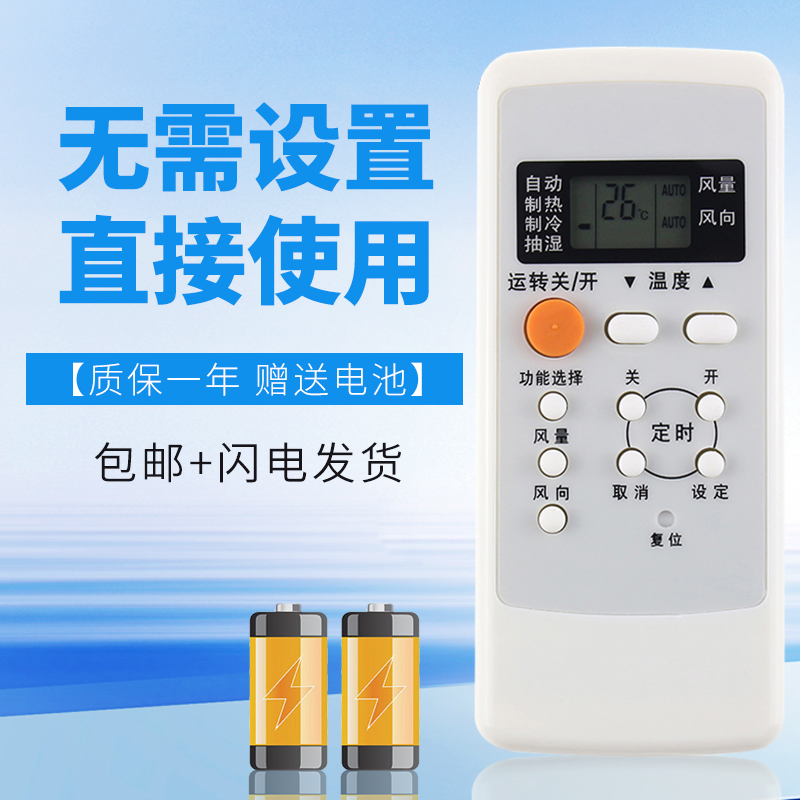 适用于松下空调遥控器质保一年
