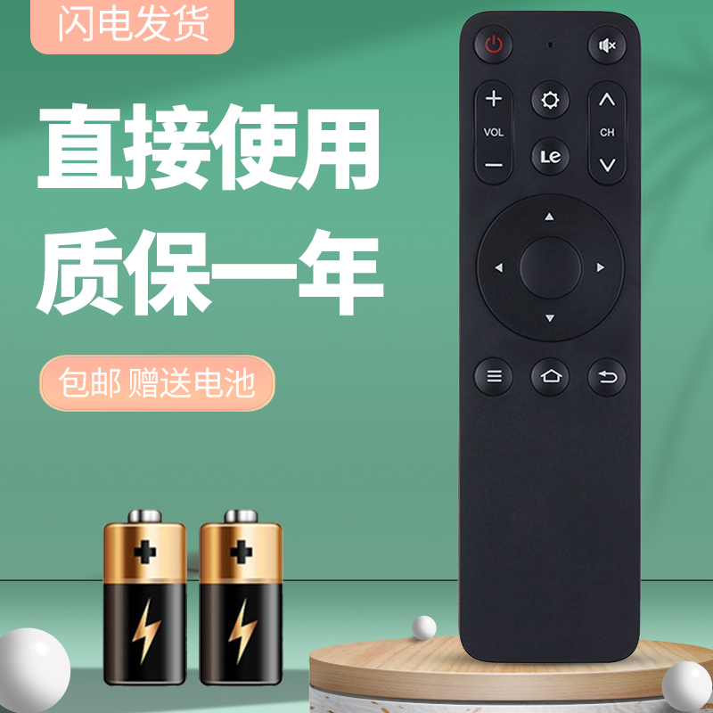适用于乐视电视遥控器质保一年