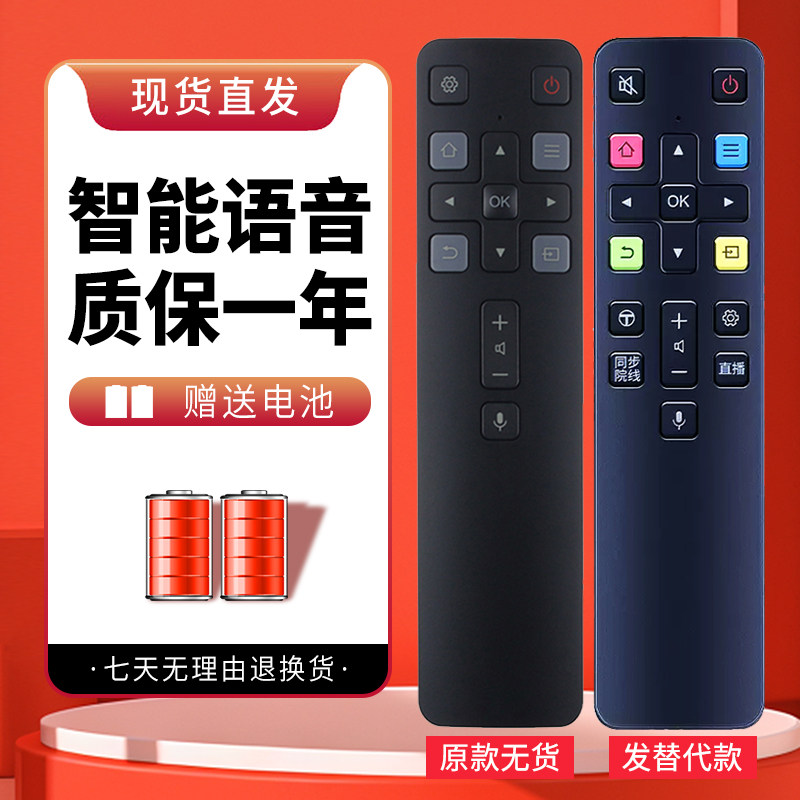 适用于雷鸟电视遥控器质保一年