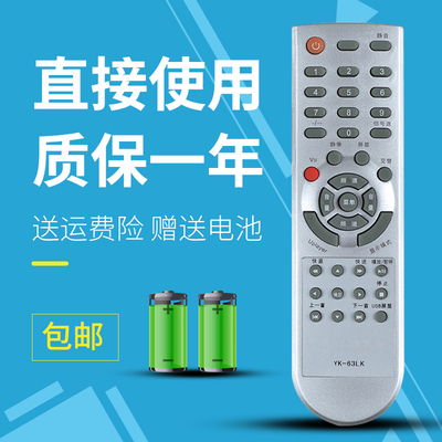 适用于创维液晶电视遥控器