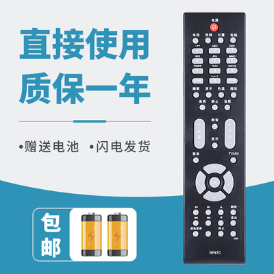 适用于长虹液晶电视机遥控器 RP57C RP57C-1 LT32729 LT42729F LT46729