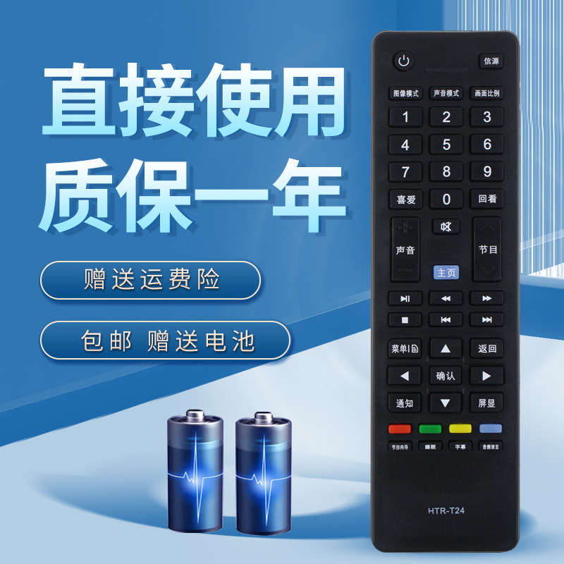 诺希适用于海尔统帅电视遥控器HTR-T24 通用 D39LW7100 D50LW7100-D LE50KNH1