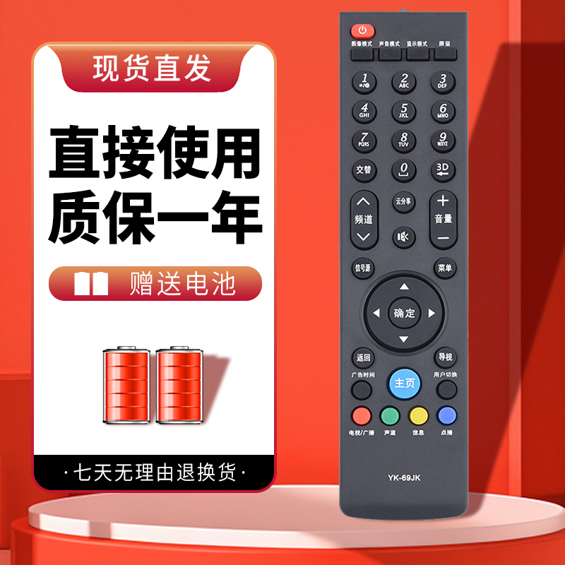 适用于创维电视遥控器质保一年