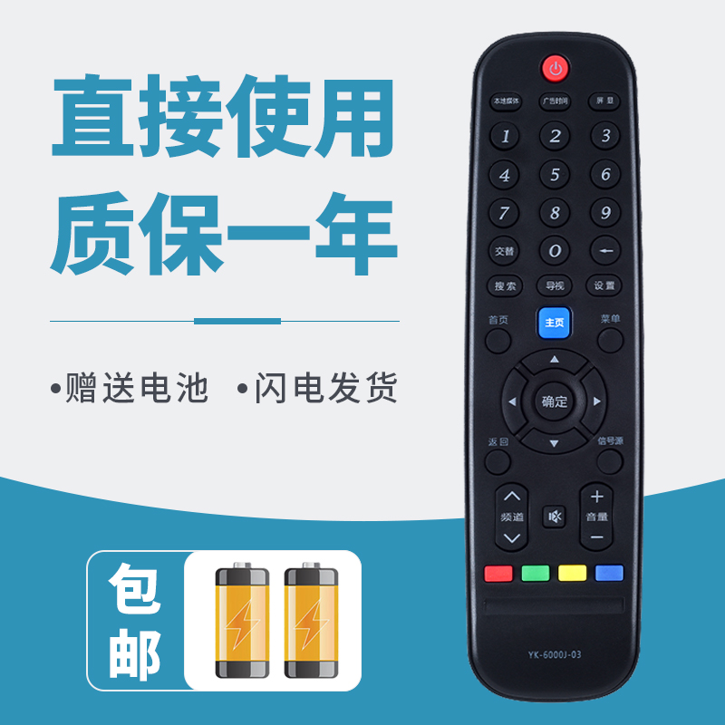 适用于创维电视机遥控器质保一年