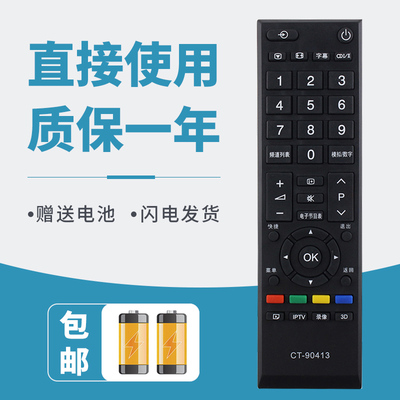 适用于 东芝电视遥控器CT-90413 42/55/65L5450C 42/46/50KL300C