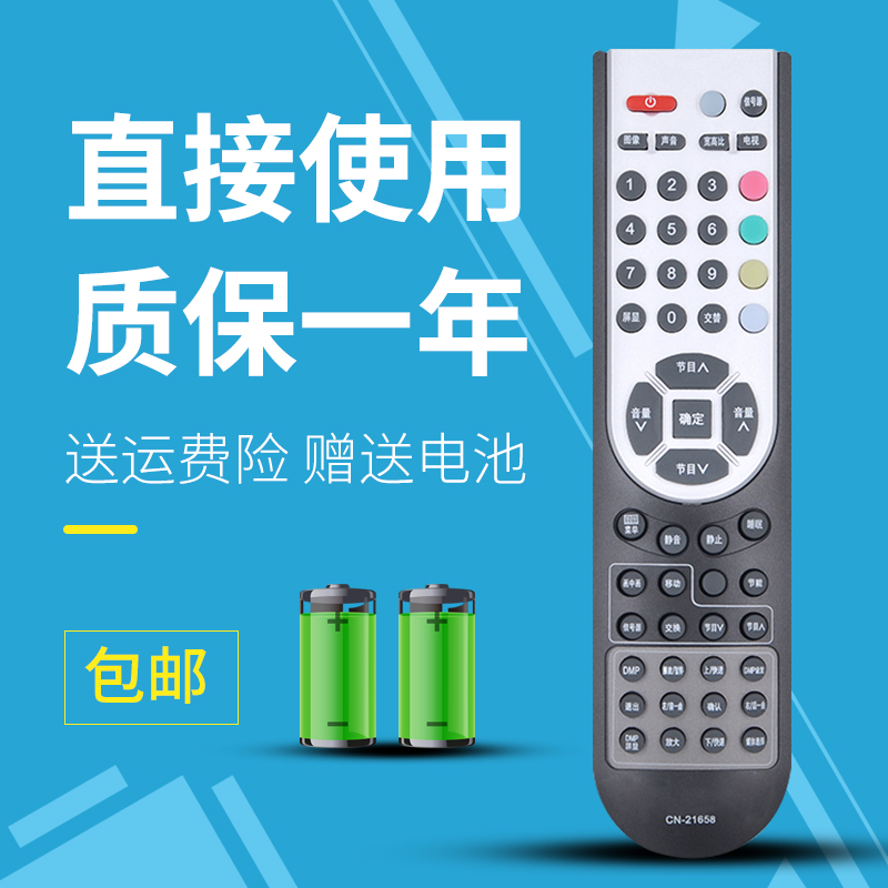 适用 海信电视机遥控器CN-21658 TLM26V66 32V66 37V68 LED26T28