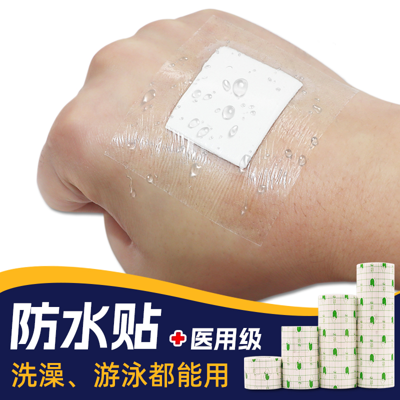 医用伤口洗澡防水贴专用可裁剪