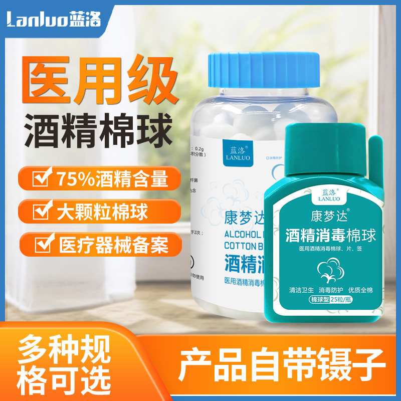 康梦达大颗粒医用酒精棉球