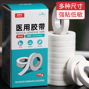 康梦达医用胶布手足防裂干裂贴棉布型透气橡皮膏纱布固定压敏胶带