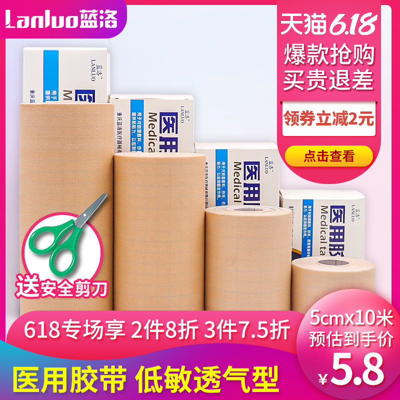 蓝洛医用胶带水刺无纺布宽胶布透气三伏贴过敏防空白穴位膏药敷贴