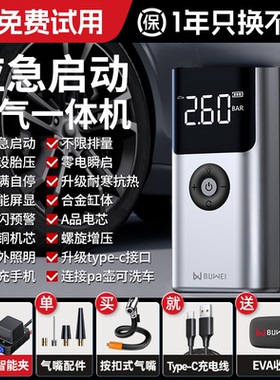 埠威汽车应急启动电源充气泵一体机12V搭电宝电瓶强启打火QS003