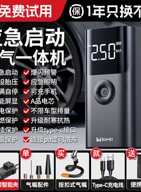 埠威汽车应急启动电源充气泵一体机12V搭电宝电瓶强启打火QS003