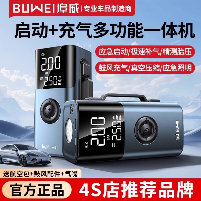 埠威汽车应急启动电源充气泵一体机12V搭电宝电瓶强启打火QS213