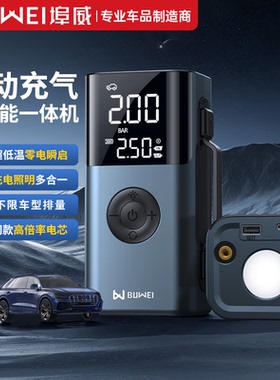 埠威汽车应急启动电源充气泵一体机12V搭电宝电瓶强启打火QS213