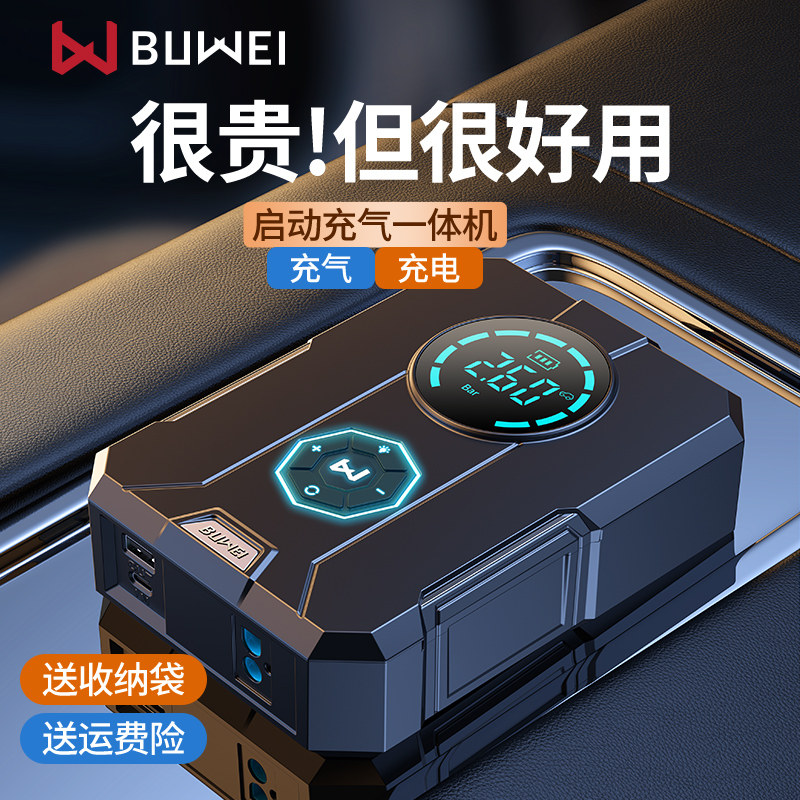 埠威汽车应急启动电源车载充气泵一体机电瓶搭电神器车用充电宝