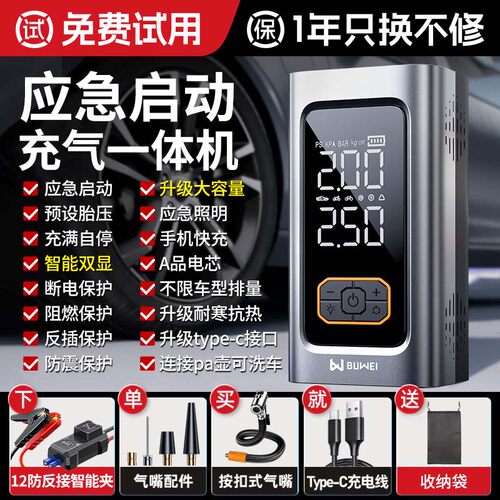 埠威汽车应急启动电源充气泵一体机12V搭电宝备用电瓶强启打火N1