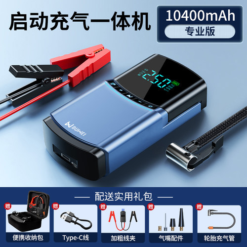 埠威汽车应急启动电源充气泵12v