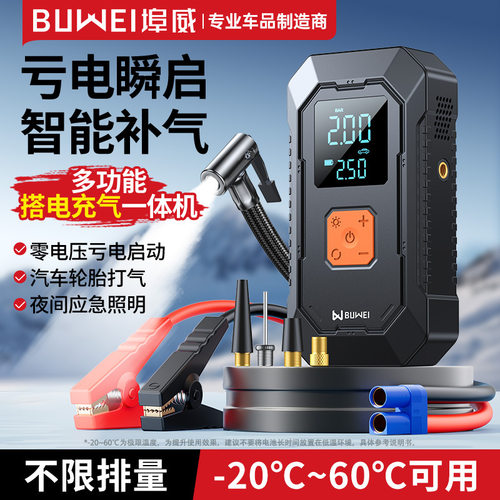埠威汽车应急启动电源充气泵一体机12V搭电宝电瓶强启打火ES12
