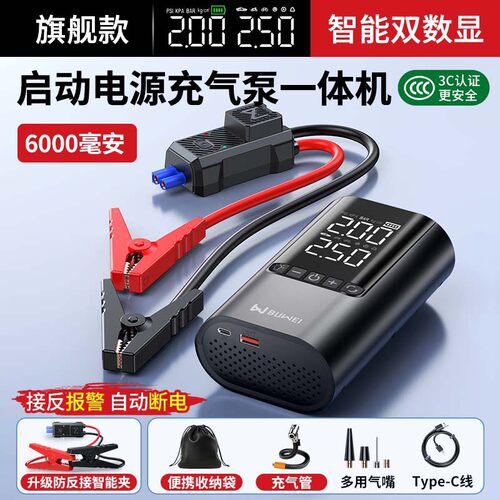 埠威汽车应急启动电源充气泵一体机12V搭电宝电瓶强启打火BR12