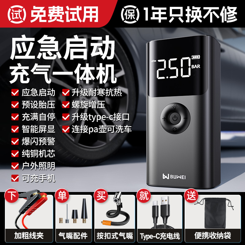 埠威汽车应急启动电源充气泵一体机12V搭电宝电瓶强启打火QS003