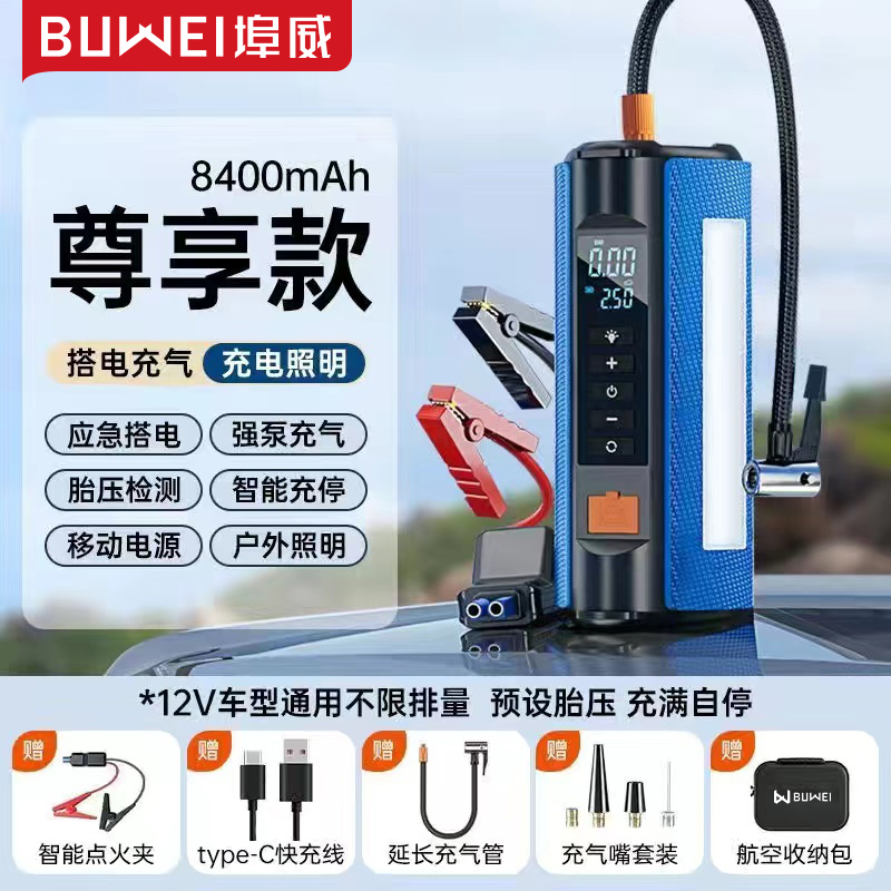 埠威应急启动电源充气泵一体机